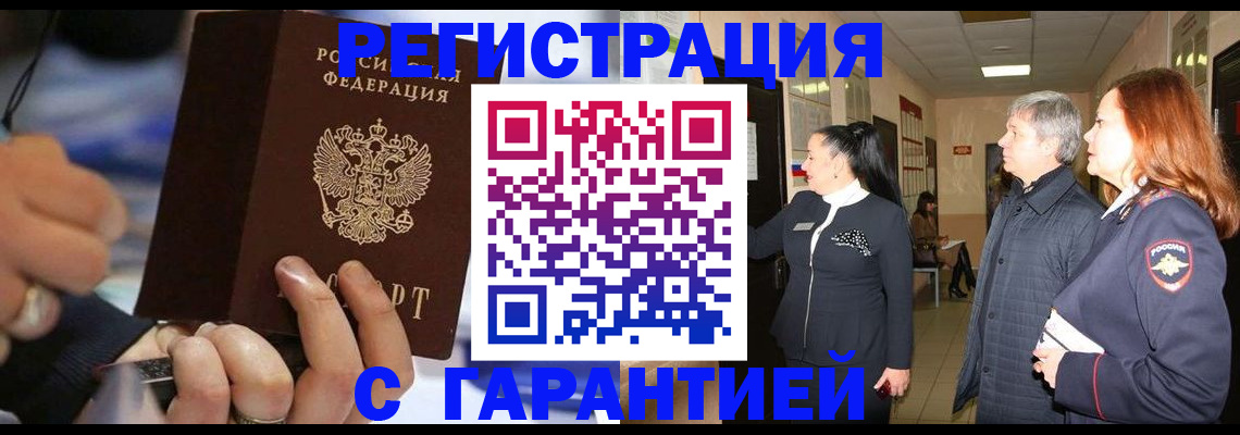 прописка в Балее