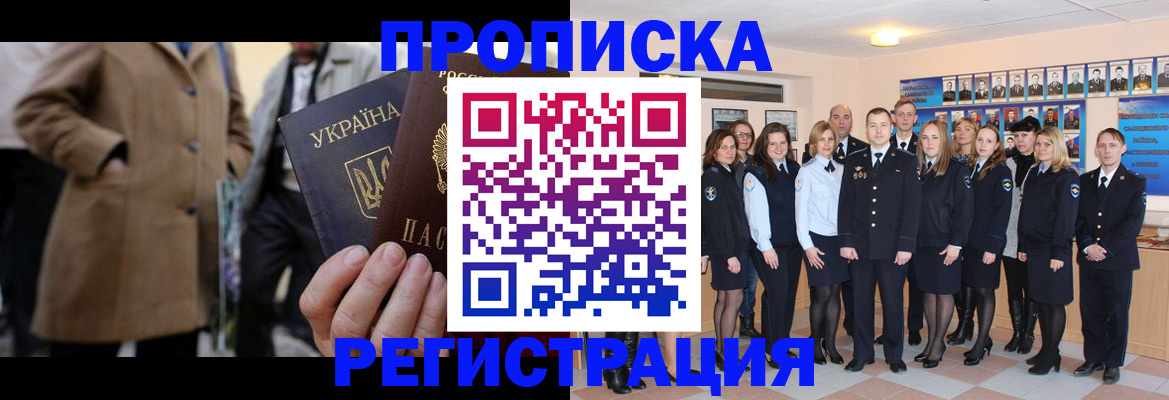 прописка ребенка в Балее